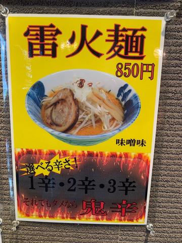 雷火麺 鬼辛