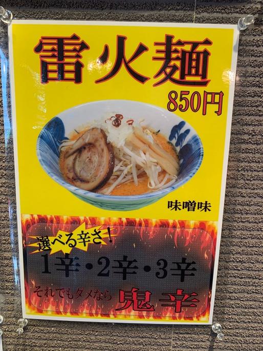 雷火麺 鬼辛
