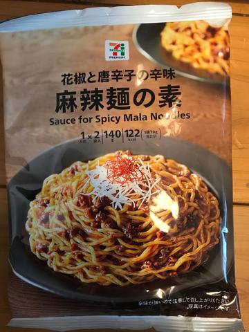 麻辣麺の素