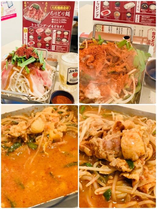 ちりとり鍋 5辛