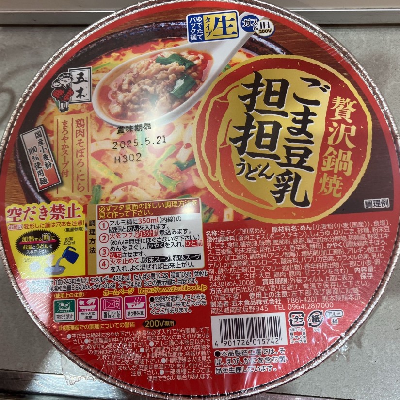 ごま豆乳担担うどん