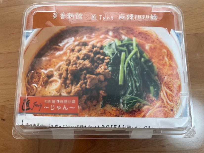 麻辣坦々麺