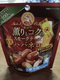 ロルフ　薫りとコクのスモークチーズ（ハバネロ）

