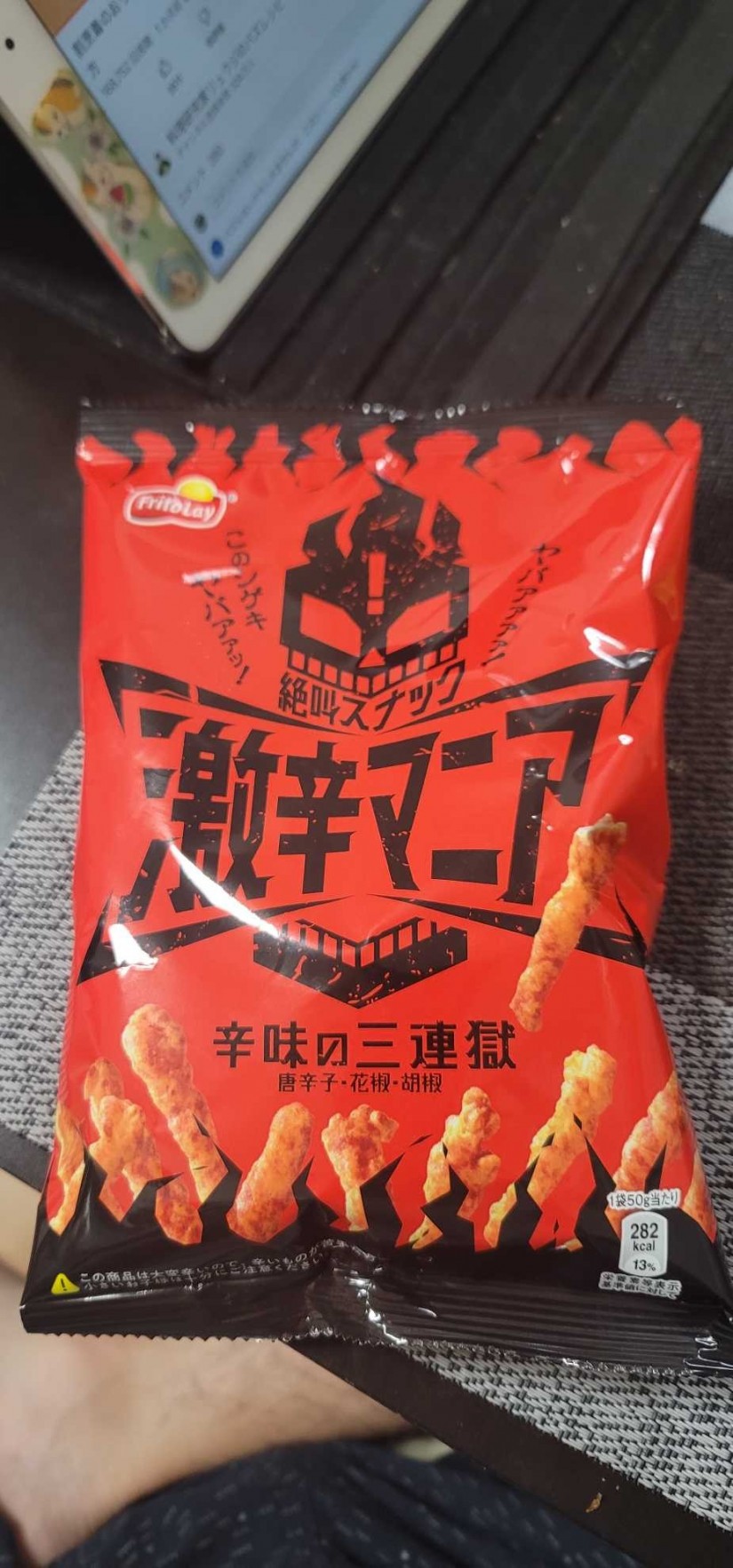 激辛マニア 辛味の三連獄