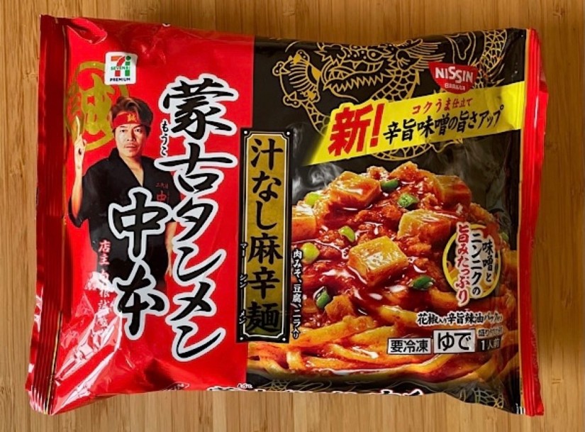 蒙古タンメン仲本 　汁なし麻辛麺