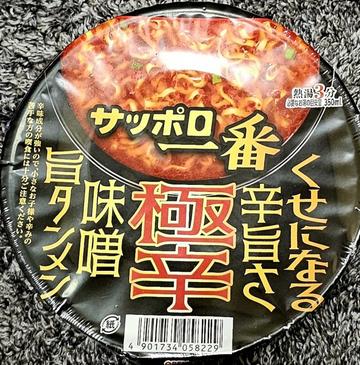 サッポロ一番 極辛 味噌旨タンメン カップラーメン