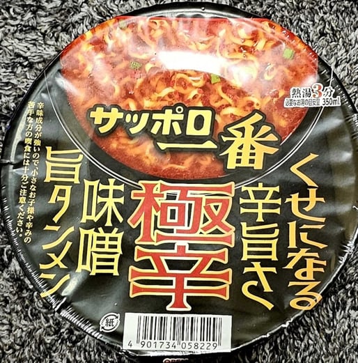 サッポロ一番 極辛 味噌旨タンメン カップラーメン