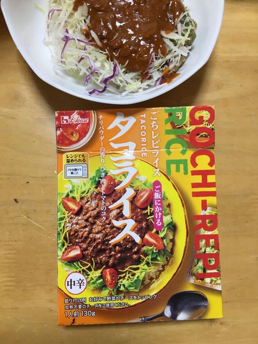 ごちレピライス タコライス 中辛