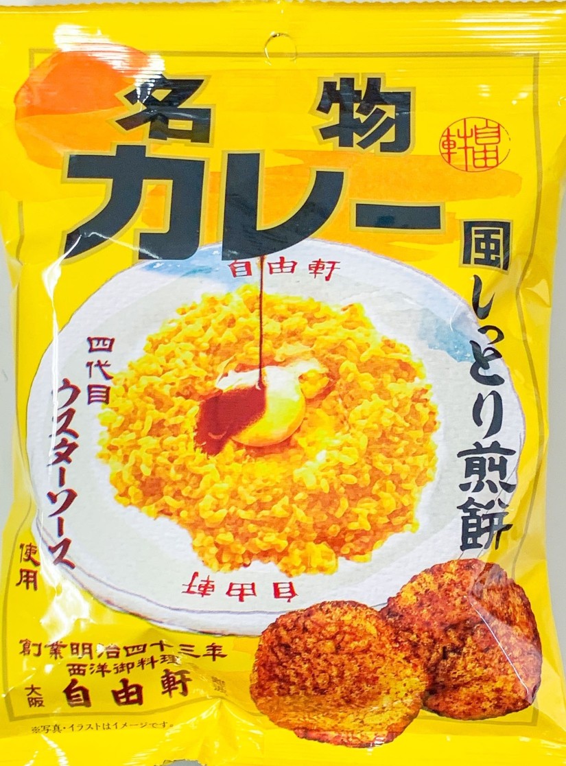 自由軒 名物カレー風 しっとり煎餅