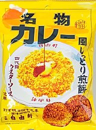自由軒 名物カレー風 しっとり煎餅