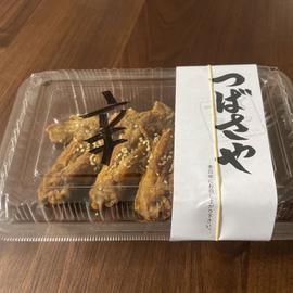 手羽先(辛)