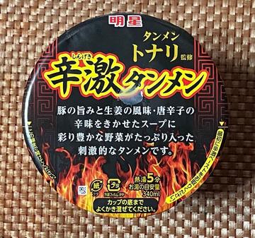 辛激タンメン