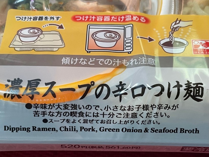 濃厚スープの辛口つけ麺 辛口