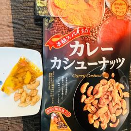 本格スパイスのカレーカシューナッツ