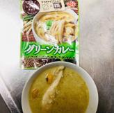 レンチンクックグリーンカレー
