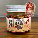 【辛・オブ・ザ・イヤー2024入選】死神養成辣油(初級)