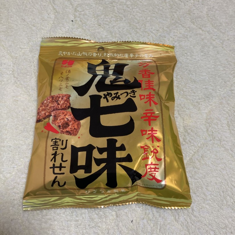 鬼やみつき七味割れせん