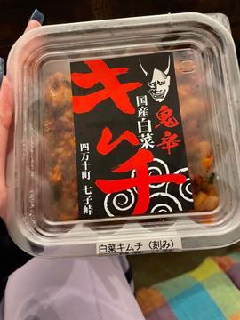 鬼辛キムチ
