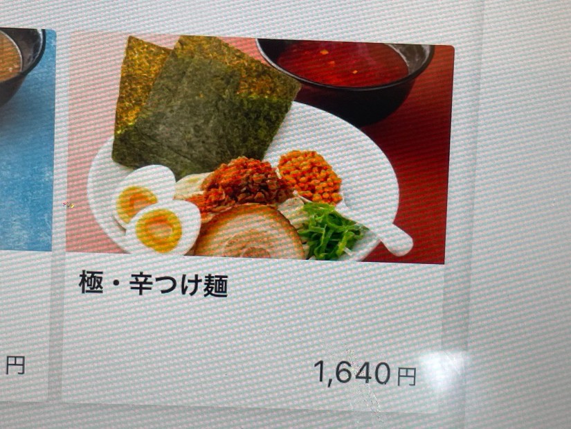 極・辛つけ麺 辛さ5倍