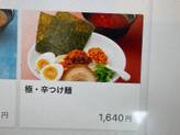 極・辛つけ麺 辛さ5倍