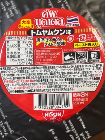 トムヤムクン味 4辛