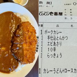 手仕込とんかつエビあさり 10辛