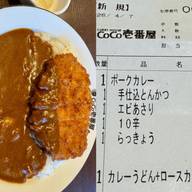 手仕込とんかつエビあさり 10辛