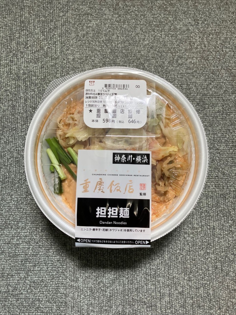 神奈川・横浜 重慶飯店監修 坦々麺 辛みが苦手な方はご注意