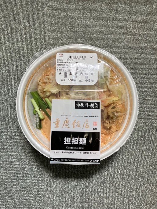 神奈川・横浜 重慶飯店監修 坦々麺 辛みが苦手な方はご注意