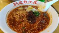 紅麻辣タンタン麺 4唐辛子