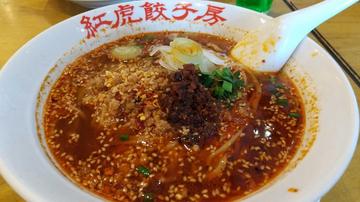 紅麻辣タンタン麺 4唐辛子