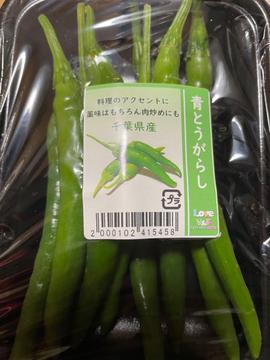 青唐辛子