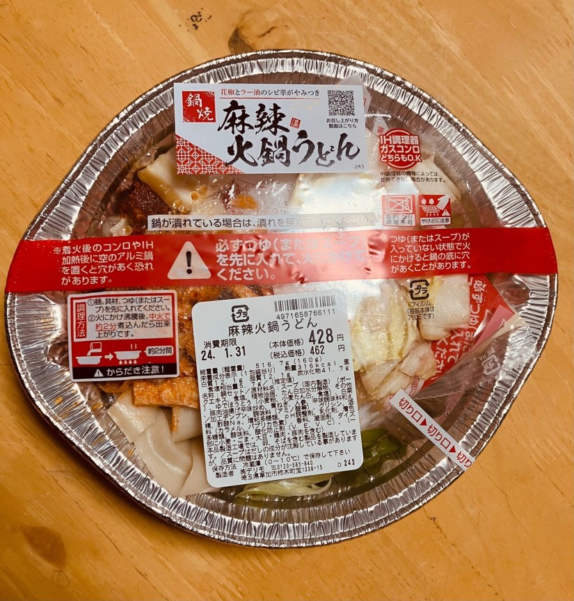 麻辣火鍋うどん