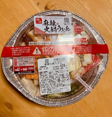 麻辣火鍋うどん