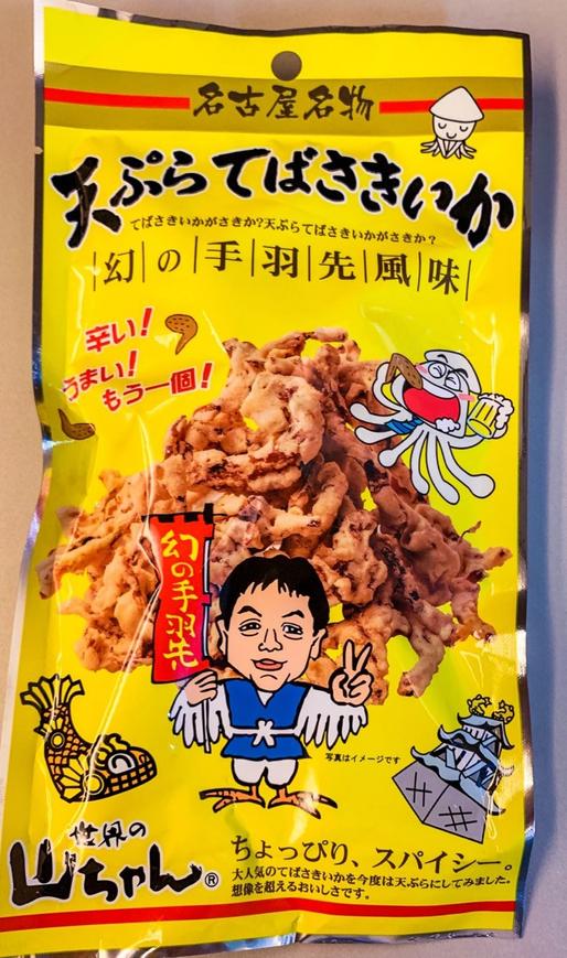 天ぷらてばさきいか