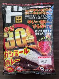 辛さ30倍カシミールカレー 30倍