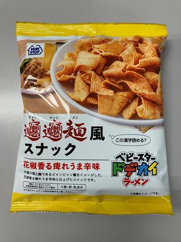 ビャンビャン麺風スナック花椒香る痺れうま辛味 うま辛