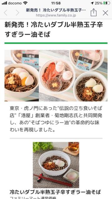 冷たいダブル半熟玉子辛すぎラー油そば