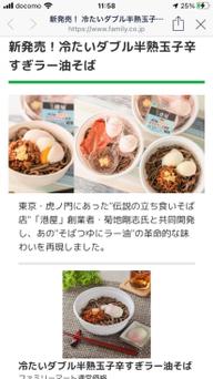 冷たいダブル半熟玉子辛すぎラー油そば