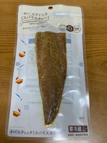 サバスティック(スパイスカレー)