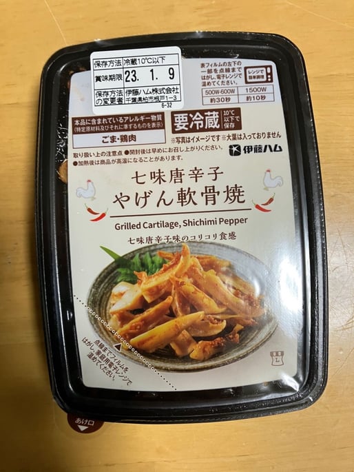 七味唐辛子 やげん軟骨焼