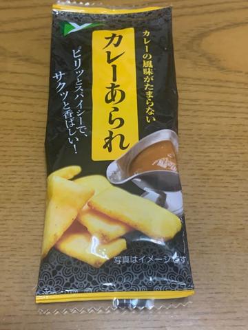 カレーあられ