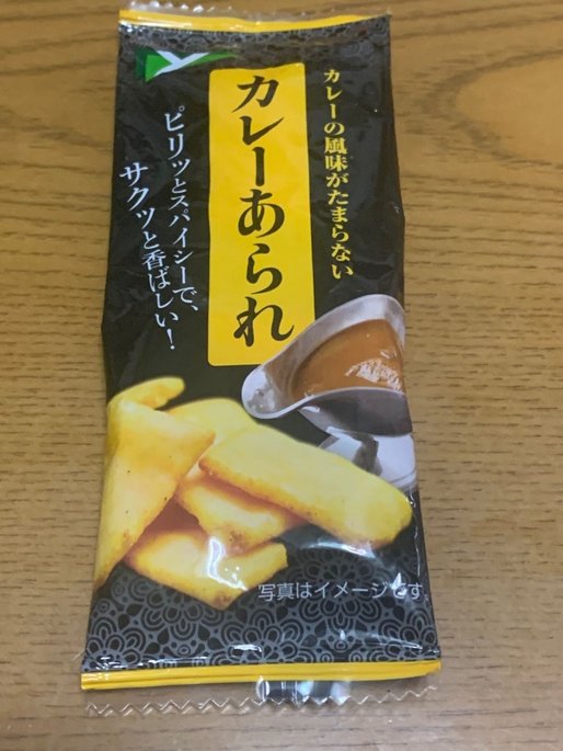 カレーあられ