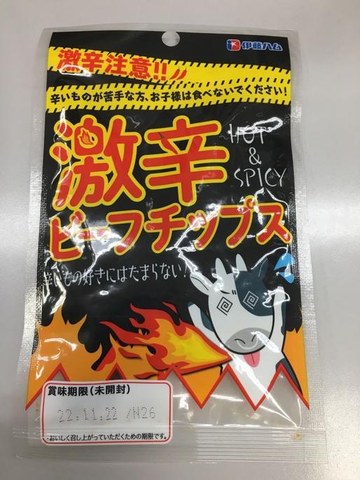 激辛HOT&SPICYビーフチップス 激辛