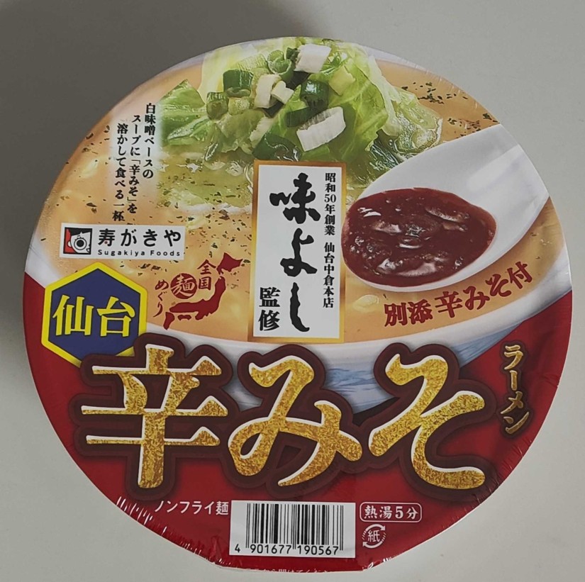 味よし監修 仙台 辛みそラーメン