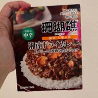 湘南ドライカレー 中辛