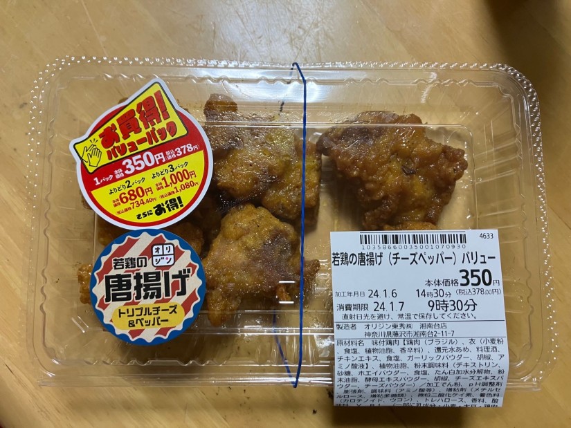 若鶏の唐揚げ(チーズペッパー)