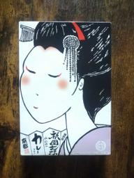 祇園七味仕込みのカレーどす!