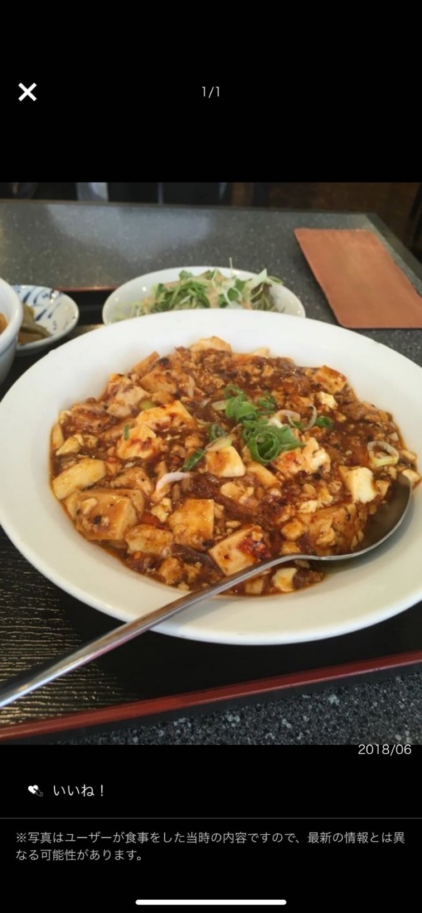 麻婆豆腐定食(ランチ) 辛め