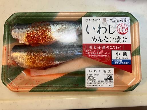 ひびきなだ つぶまろ庵　いわし めんたい漬け